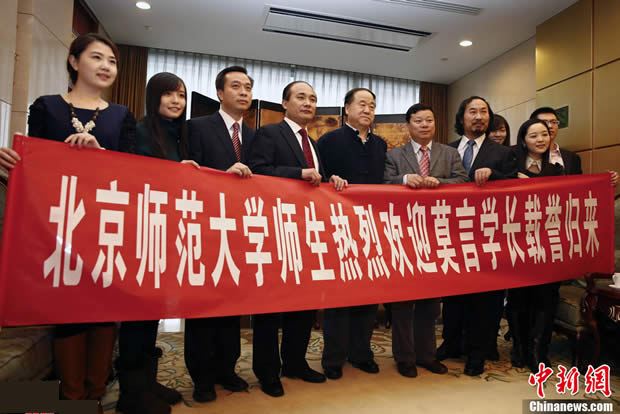 北京师范大学校友作家莫言领取诺贝尔文学奖后载誉归来 北京师范大学校友作家莫言领取诺贝尔文学奖后载誉归来